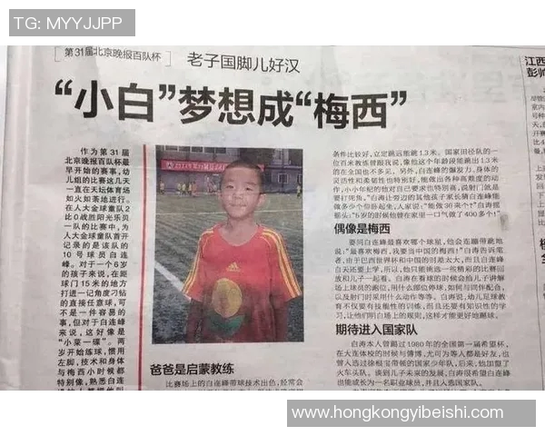 足球明星父亲的光辉背后：他们如何塑造了孩子的足球梦想与人生轨迹